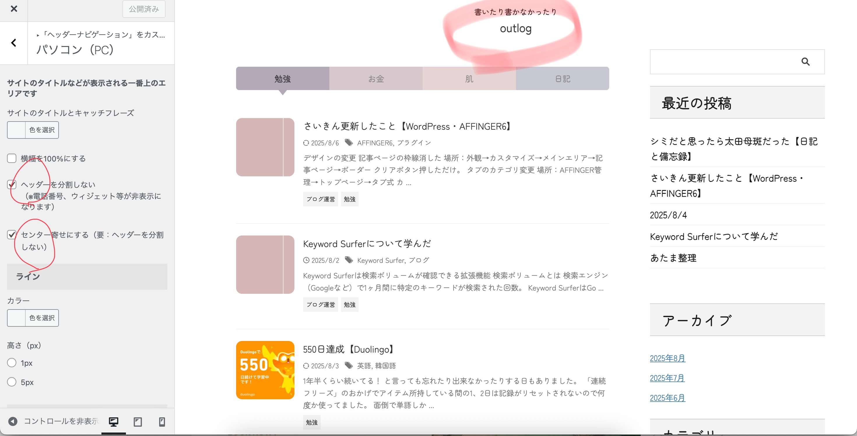 ヘッダーのサイト名を中央に変更